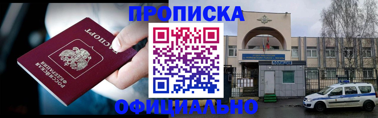 прописка 2025 в Бугуруслане