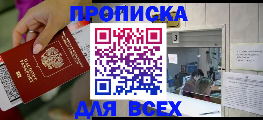 прописка для работы в Бугуруслане